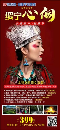 邵陽綏寧黃桑自然保護(hù)區(qū)、上堡古國(guó)、大園古苗寨汽車二日