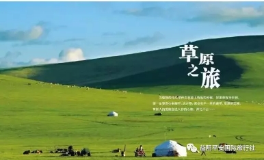 (人氣草原、5A響沙灣、歡樂牧場、內(nèi)蒙古博物院、夢幻水世界)雙飛5日親子游